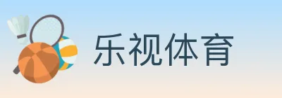 乐视体育 logo